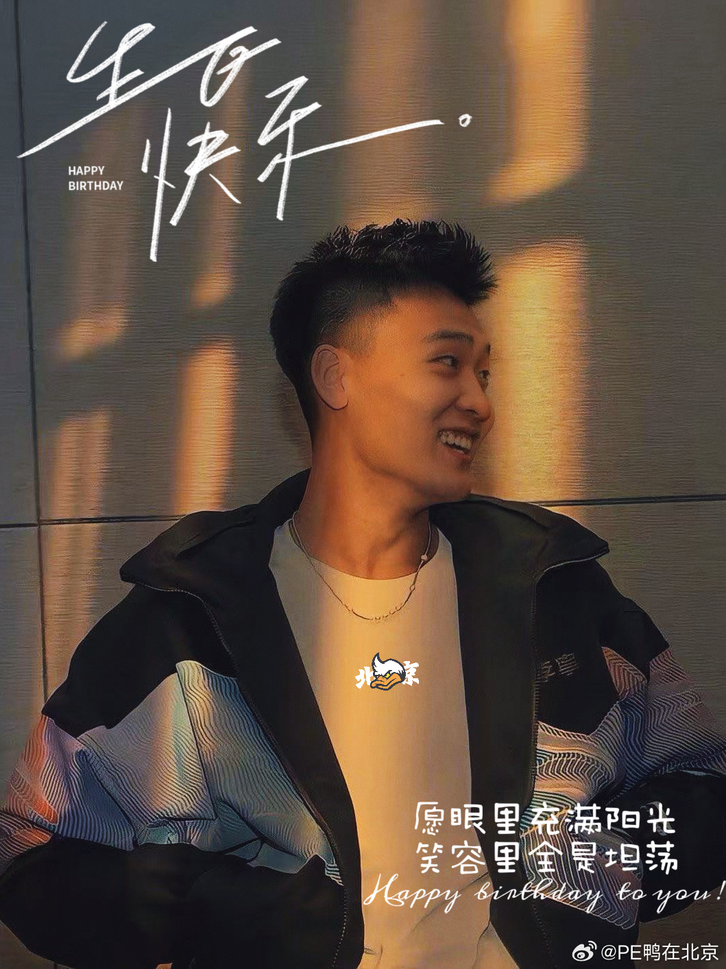 三十而立、不负热爱！愿你前路皆坦荡、岁岁皆安康！生日快乐～ 