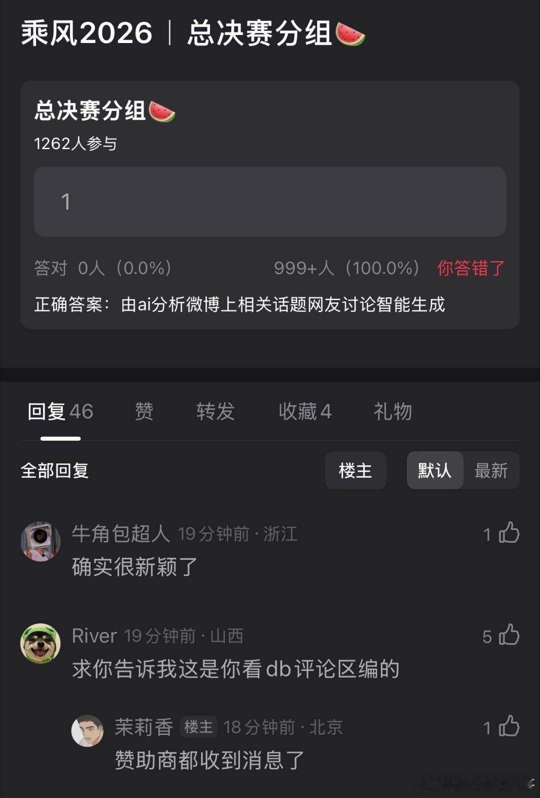 浪姐总决赛分组网友讨论生成？ 