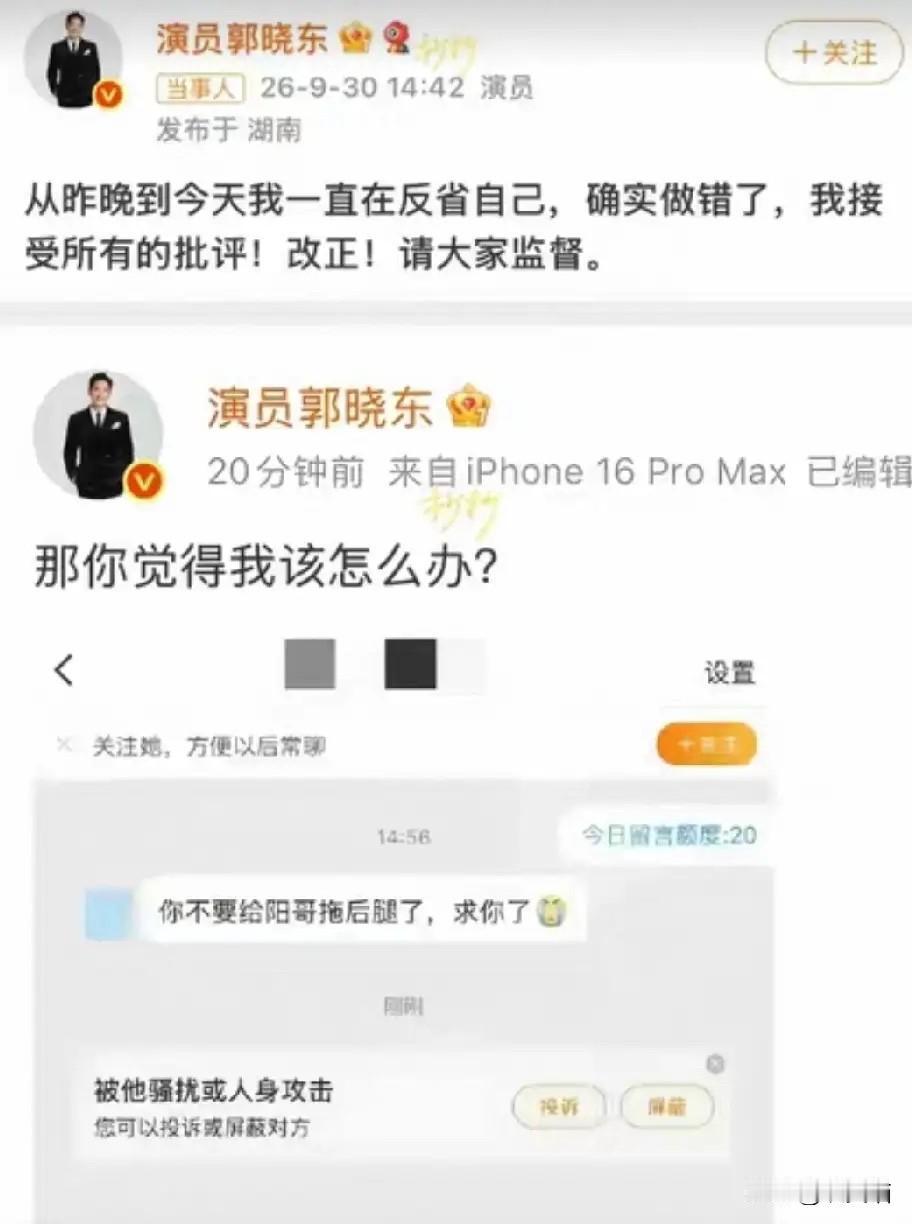 郭晓东这次的公开道歉，
其实暴露出不少艺人面对网络舆论时真实的内心状态。看得出来