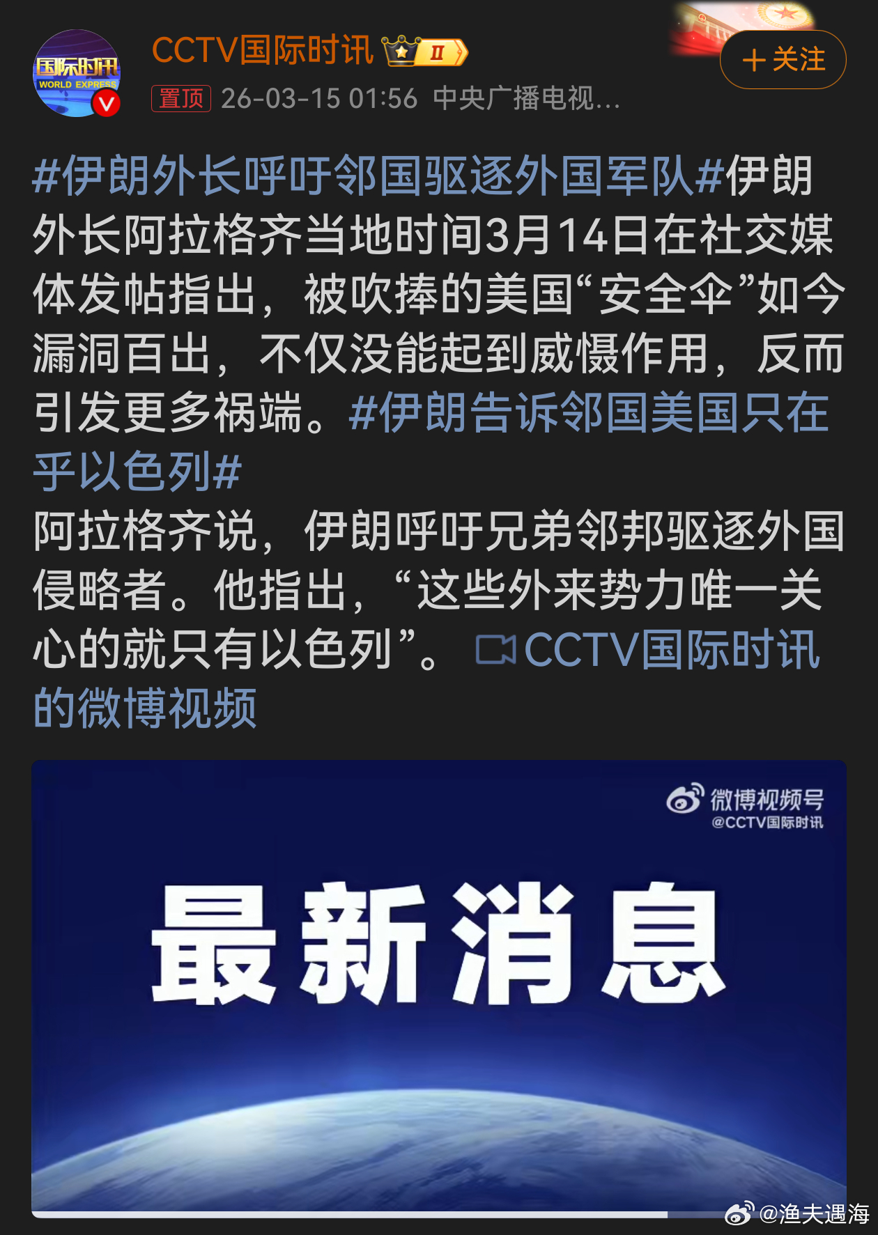 伊朗告诉邻国美国只在乎以色列伊朗外长呼吁邻国驱逐外国军队，一针见血地指出美国“安