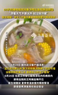 “可不能马虎”。6月29日报道，湖北，一六旬婆婆见前一晚剩下的排骨汤闻着没异味，