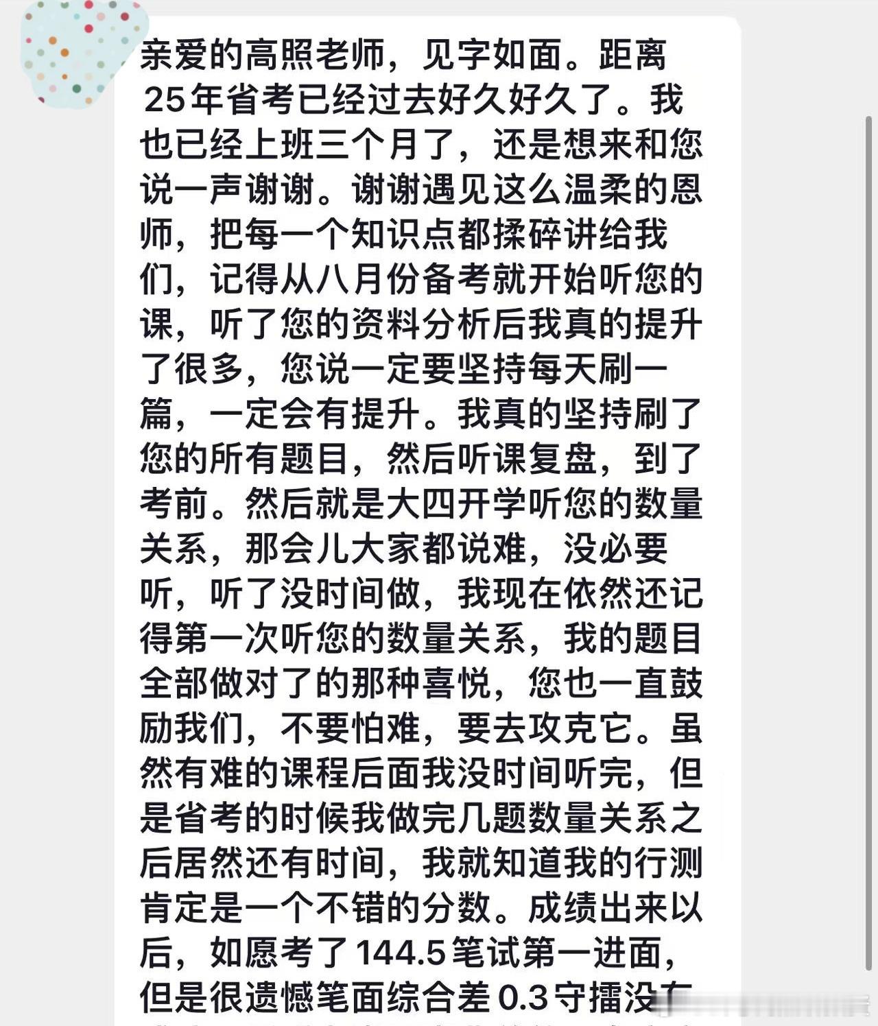 成功上岸，好运贴贴（966） 梅花香自寒来炼，青云路从苦中开，恭喜上岸！省考公务