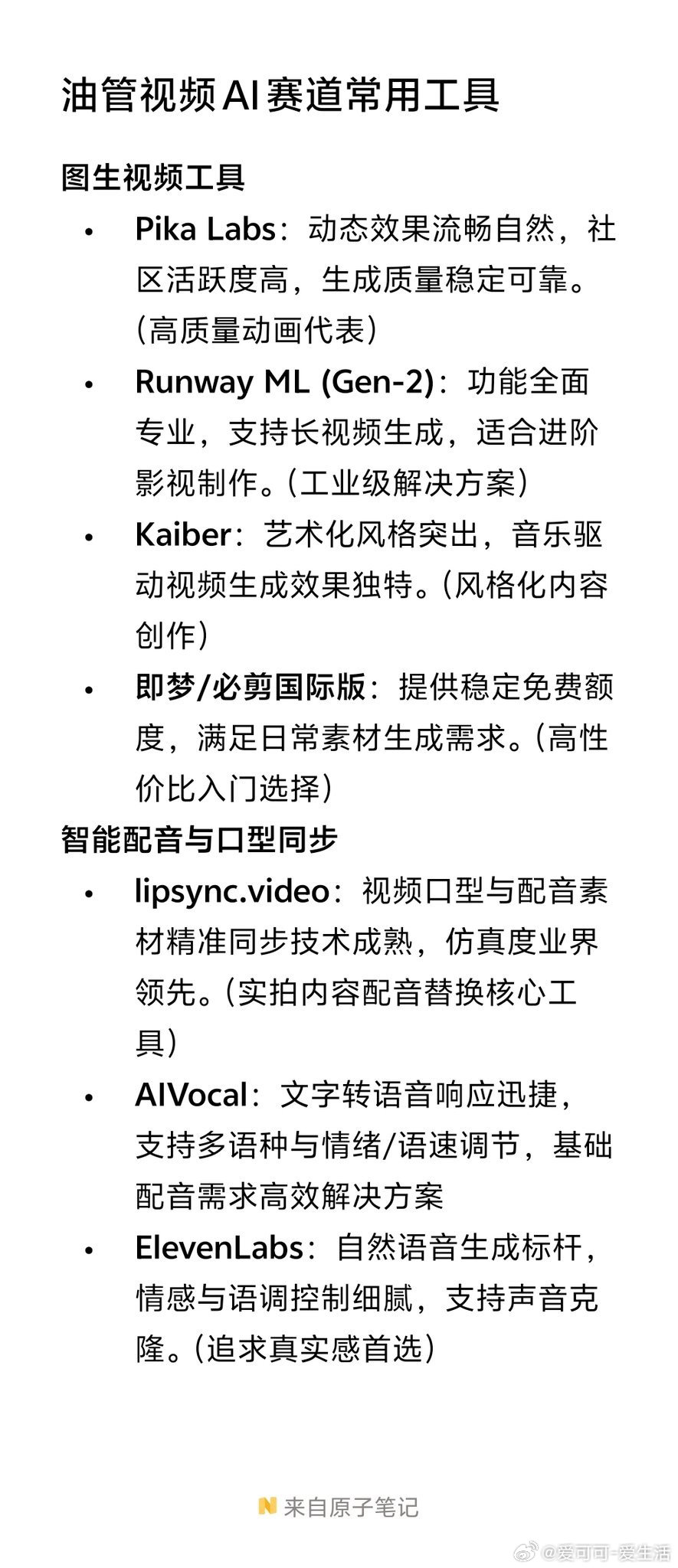 AI内容创作进入高效自动化时代，高手们用工具矩阵打造流水线，实现规模化变现：• 