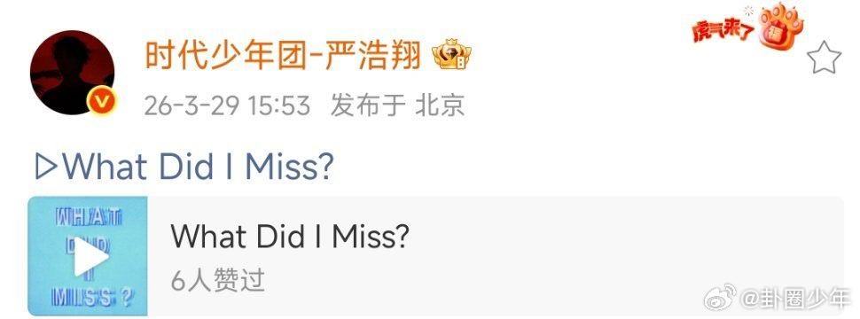 严浩翔分享WhatDidIMiss 严浩翔用旋律诉说心事，用歌声传递态度。独属于