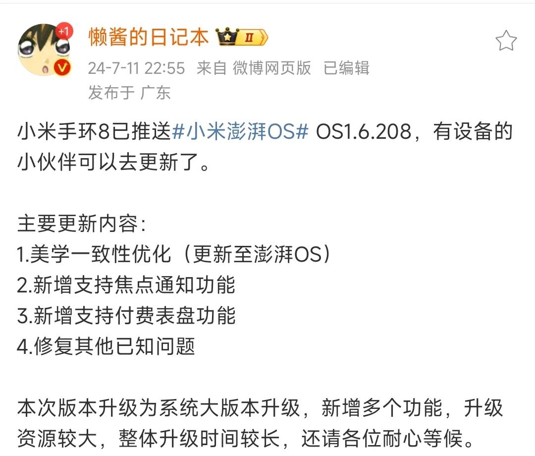 小米澎湃OS 之 小米手环8。

版本 OS1.6.208。

主要更新内容：
