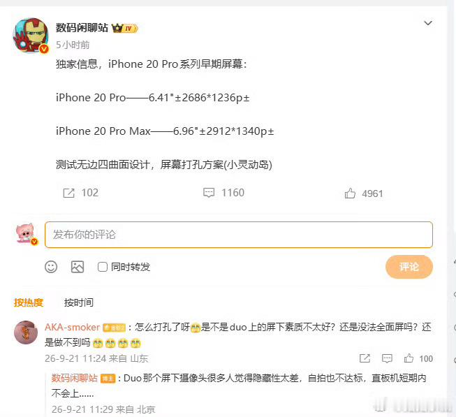 iPhone20Pro配置曝光不得不说果子的黑粉多，真爱粉更多。这18才刚发布，