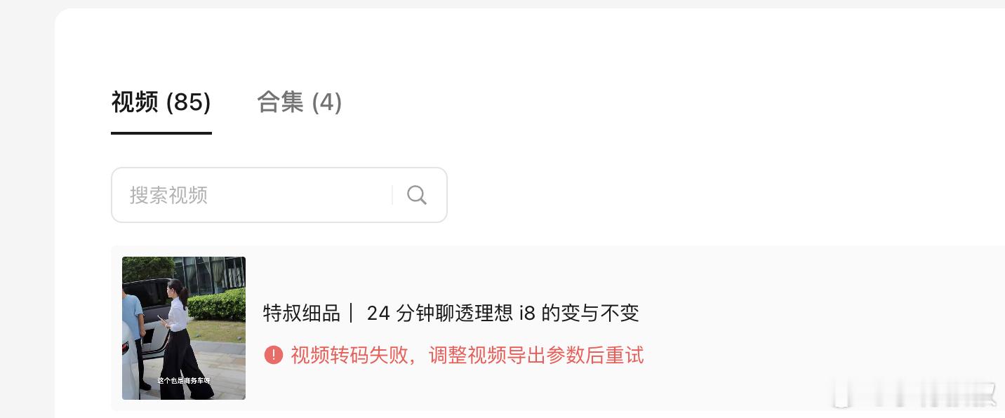 视频号是真特么废物。定时完了，我还在想怎么没见发出来。刚用电脑上去一看，草，还有