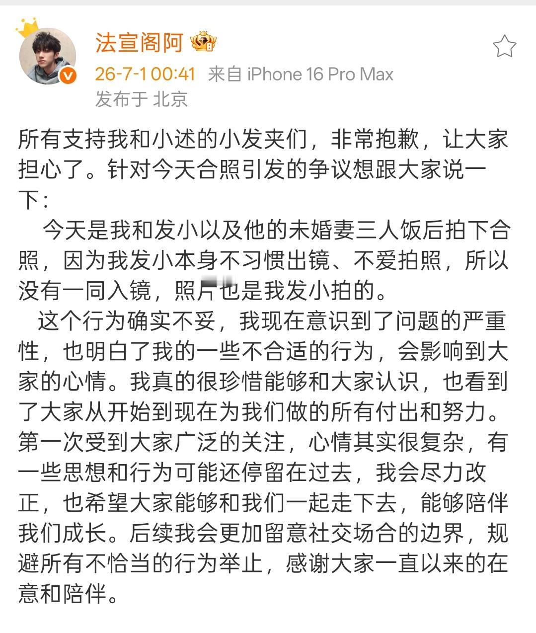 法宣阁道歉法宣阁向小发夹们道歉，意识到了问题的严重性。诶呦，小法回应的好真诚还是