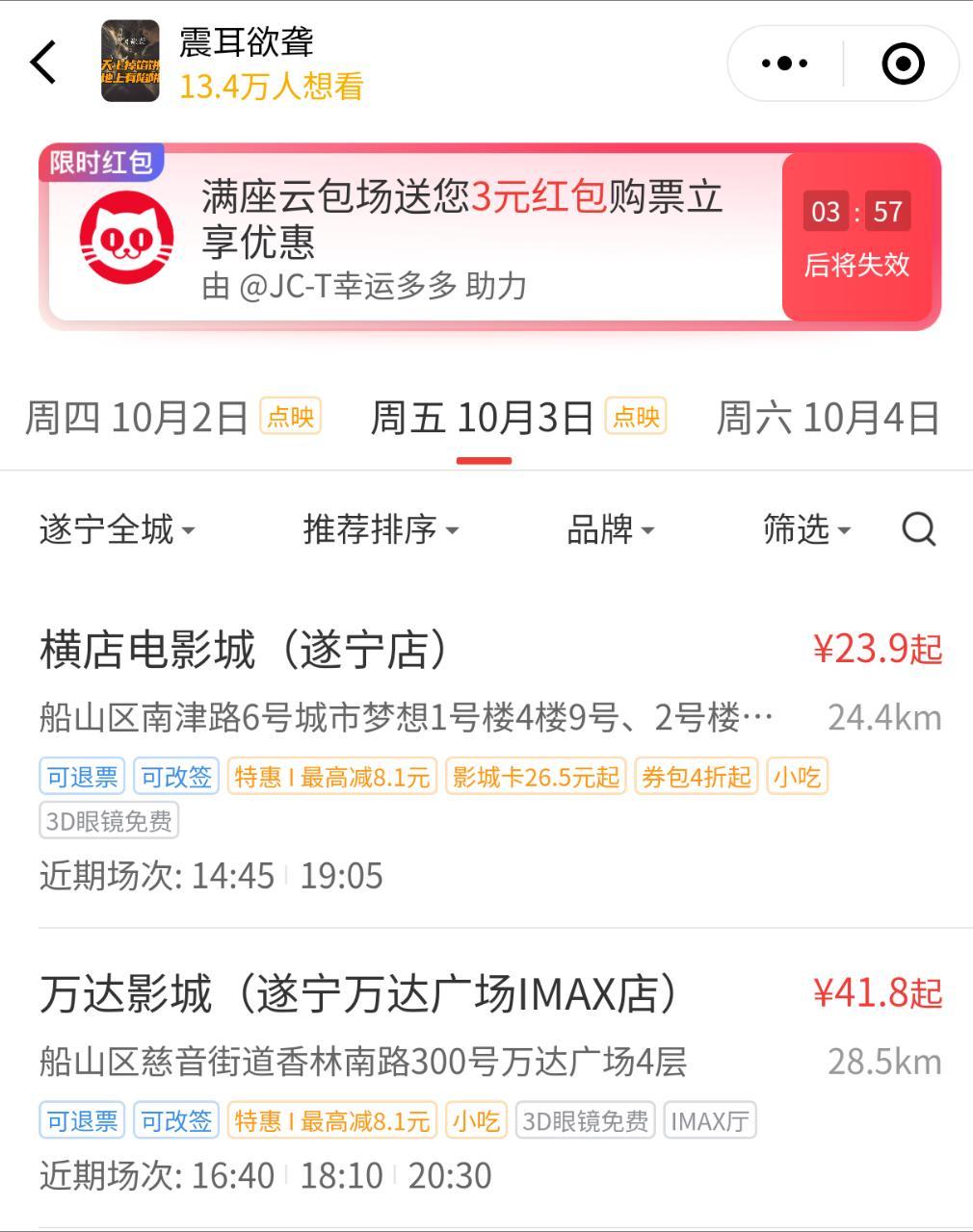 ⚠️四川遂宁万达影城和横店电影城   3号填场！！！填到10%~15%就可以！！