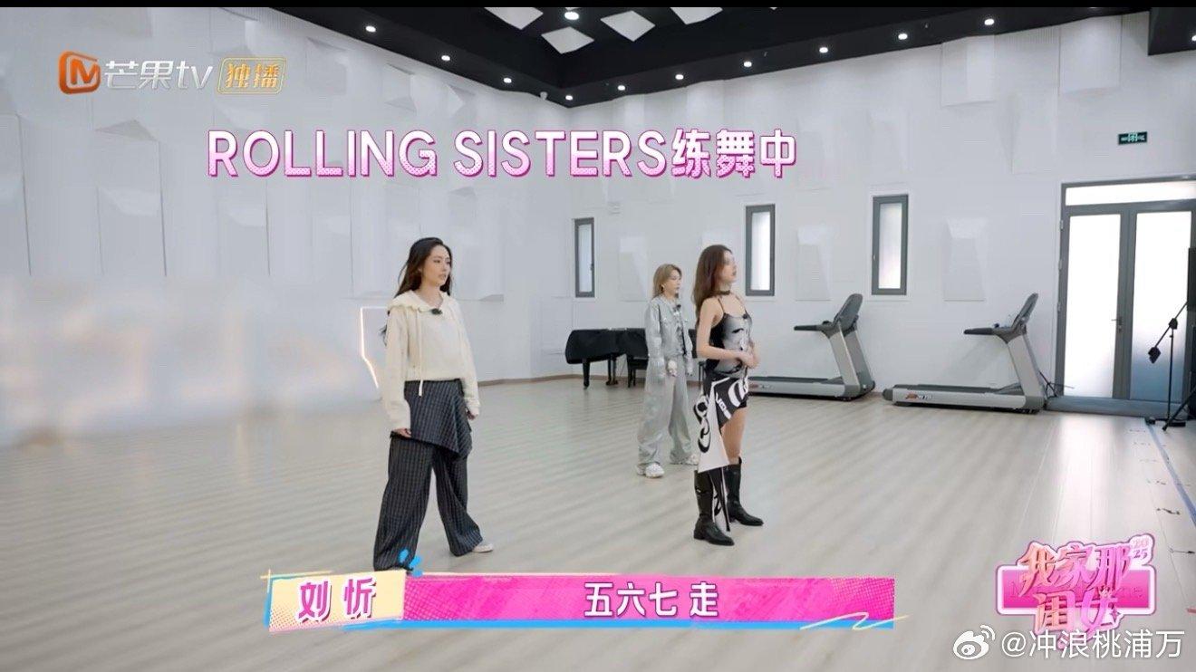 闺女联盟为她撑腰为张予曦来撑腰啦！RS女团刘忻张予曦郭碧婷排练，刘忻直呼予曦太给