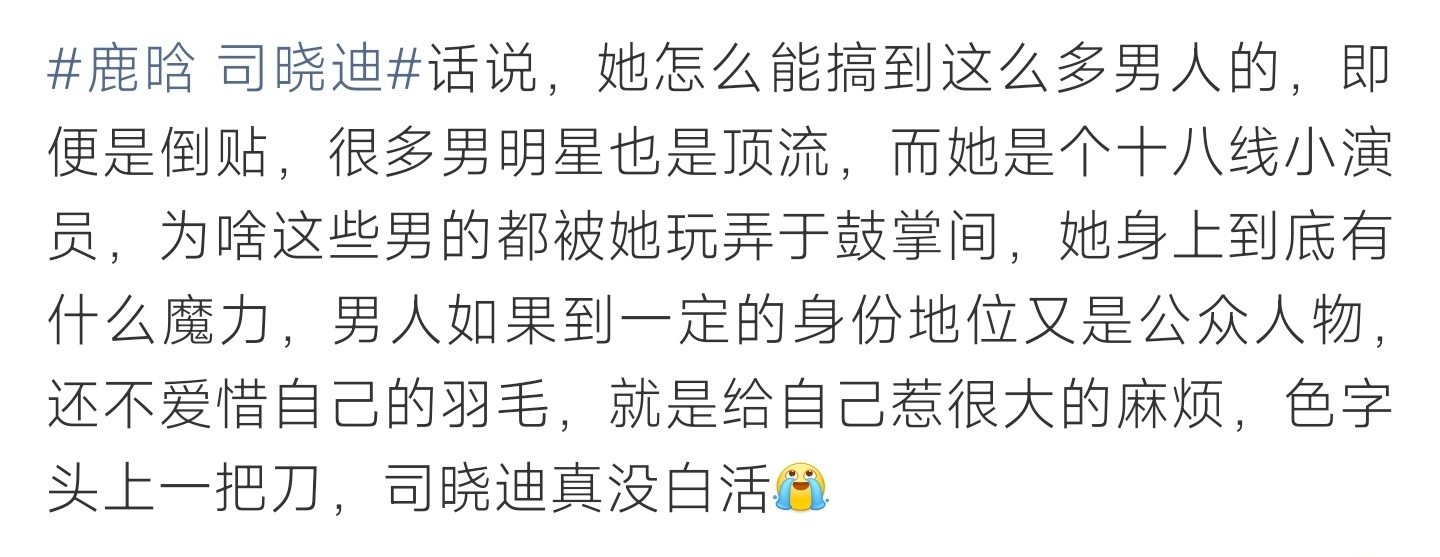 司晓迪莫名坐拥一众顶流艺人交集，司晓迪话题度居高不下，各类吃瓜议论从没断过 