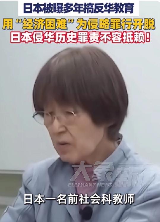 不侵华就活不了！日本老师亲自证实日本反华教育恶意扭曲事实，课堂上老师竟然用“经济