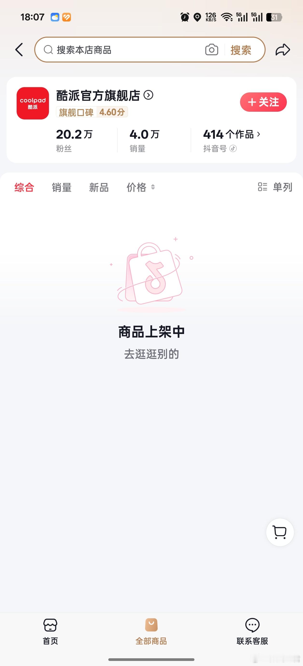 反诈老陈称酷派拦截了自己购买的手机“进网许可证已经过期”“3C认证已被撤销“，这