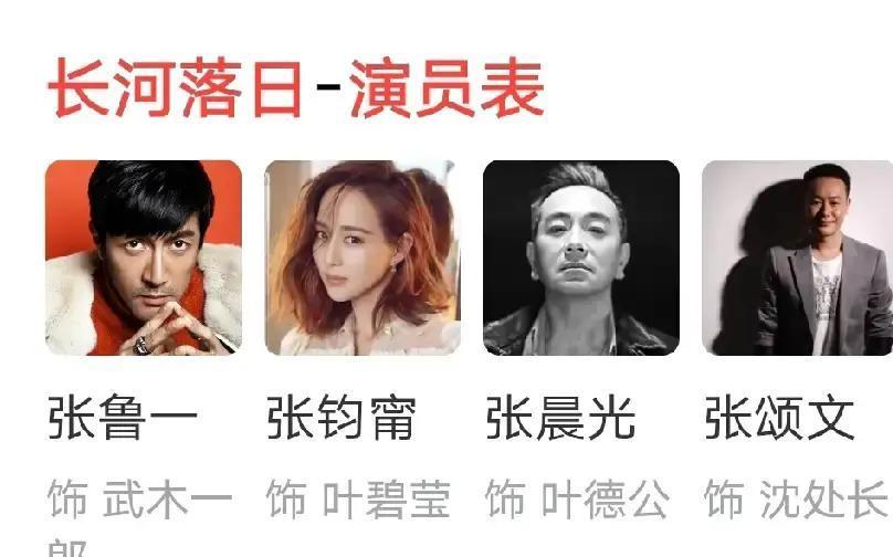 四张王牌全姓张
 
开机那天，场务小哥把演员表贴墙上，一抬头四个张字排排站，他愣