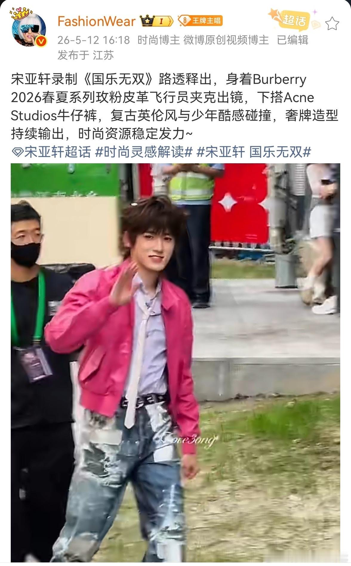 宋亚轩 国乐无双国乐无双歌单  tg国乐无双是宋亚轩时装秀吗？时尚博主又来团建了