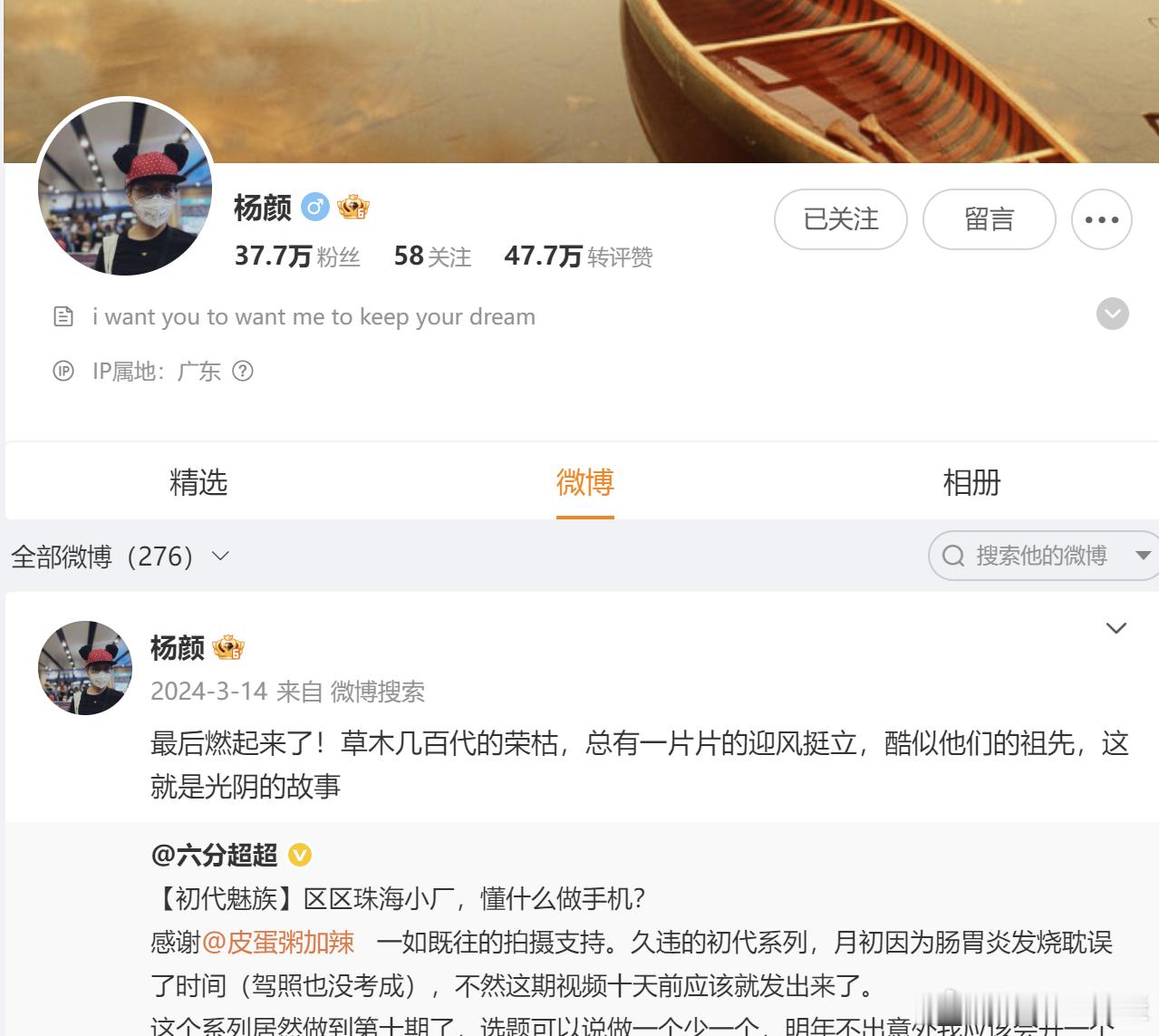 杨颜把早晨要撕魅族的微博删了。 ​​​