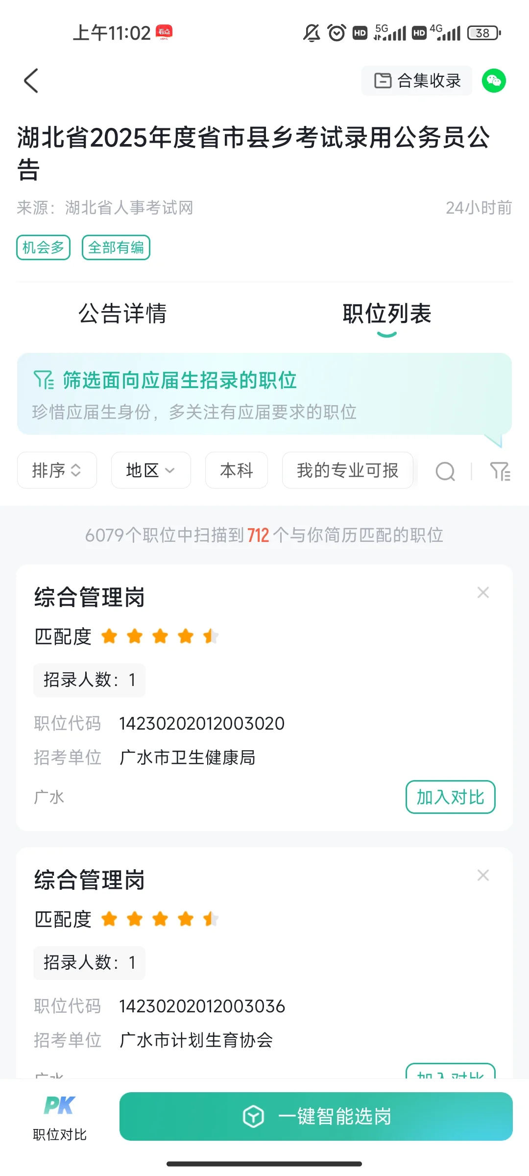 湖北省考护理考公岗位