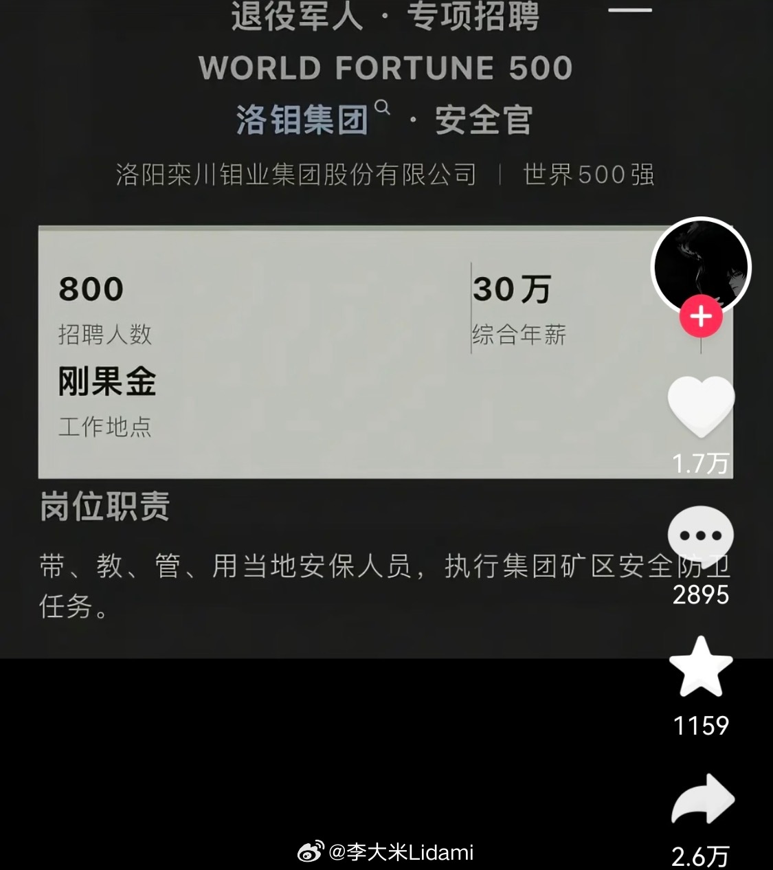 洛阳钼业在刚果金招人是真的吗，招聘800退役军人 是要去把矿抢回来吗？[允悲][