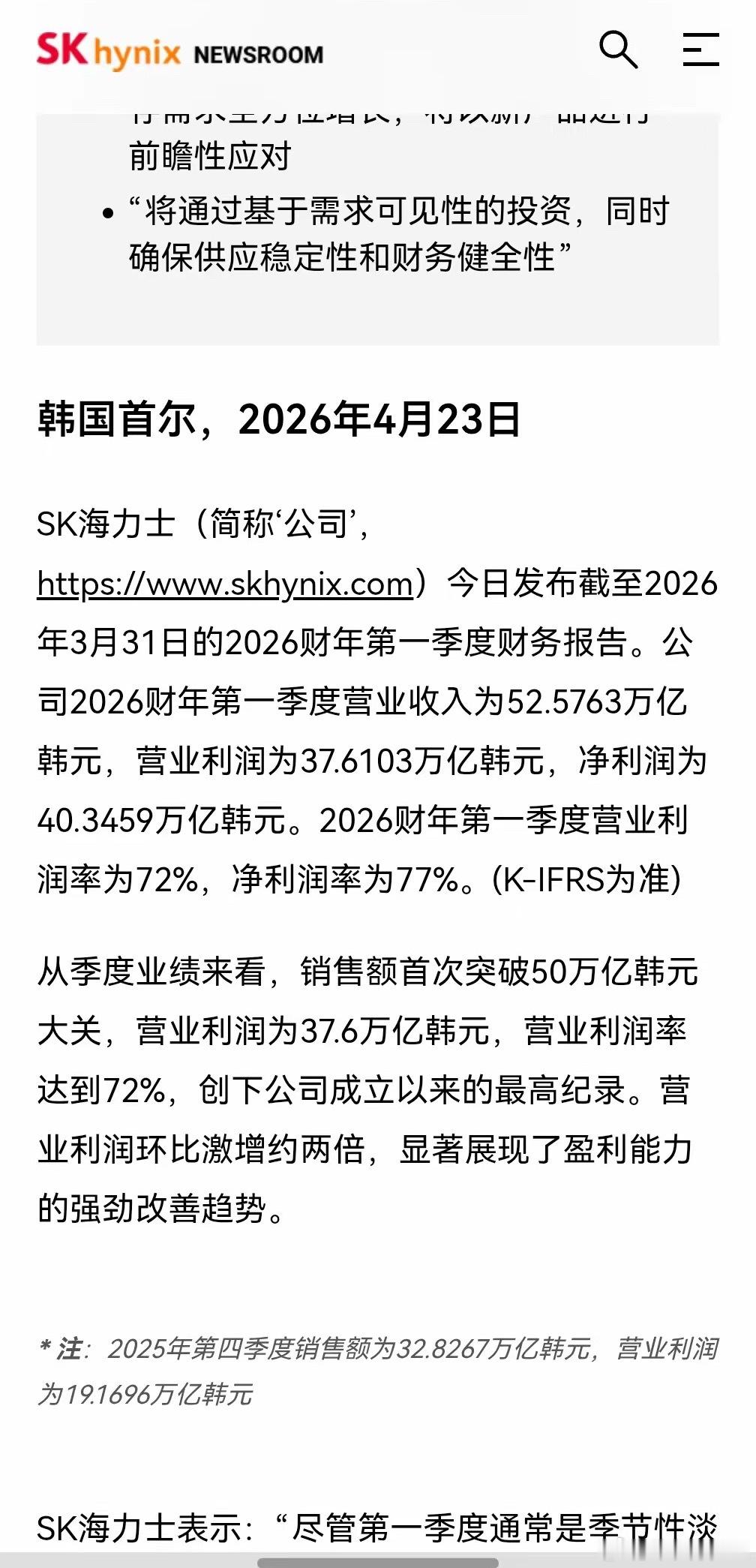 SK海力士出财报了，你们觉得如何？从季度业绩来看，销售额首次突破50万亿韩元大关