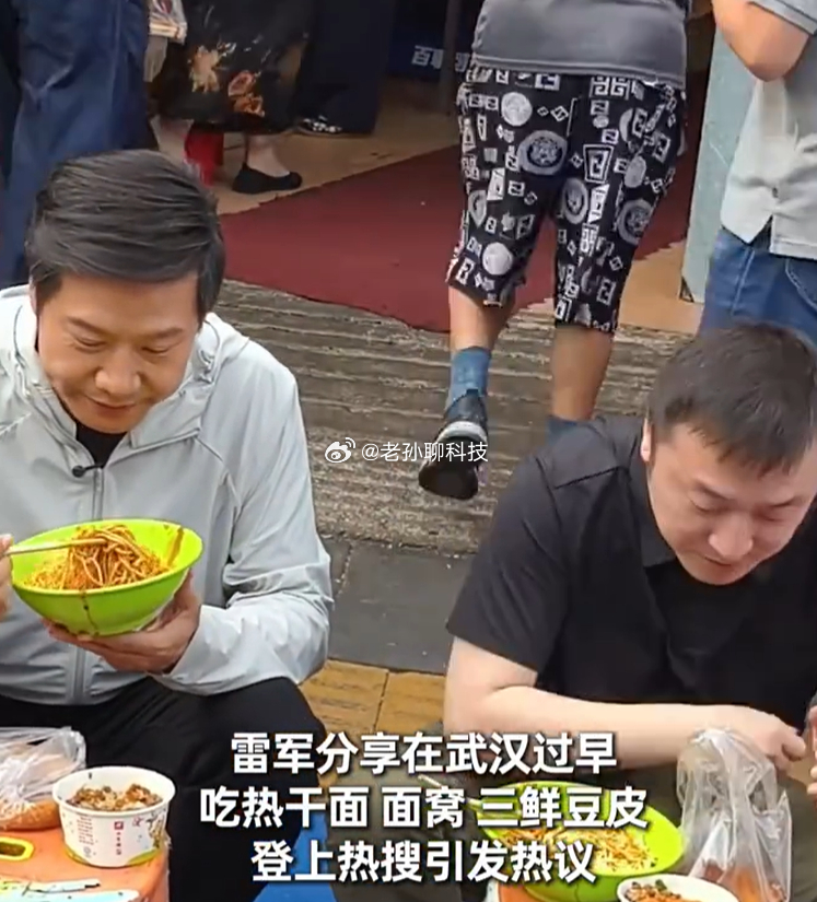 雷军说在街边吃热干面几十年没变果然评论区没让人失望，又认为是雷军自己买的热搜看了
