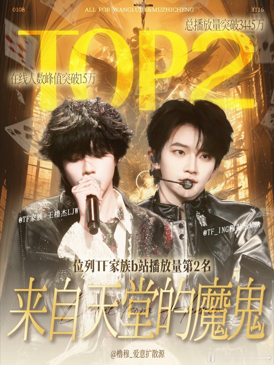 橹穆舞台播放量时代峰峻第二 天魔双人舞台官摄播放量涨速像坐了火箭一样，昨晚同时在