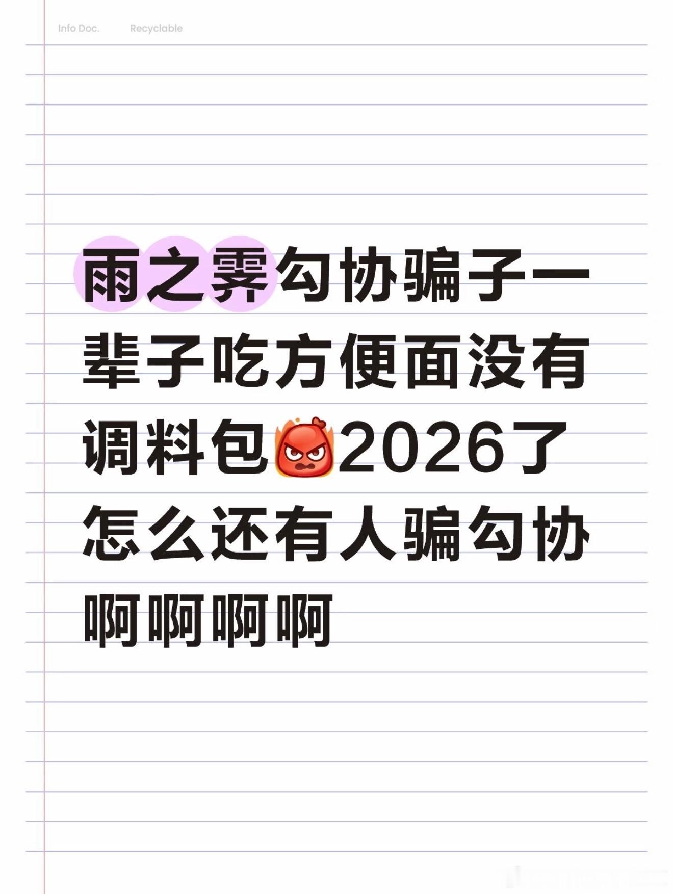 阴阳师手游  【投稿】雨之霁 警惕勾协骗子！阴阳师能不能出点什么机制治治这些勾协