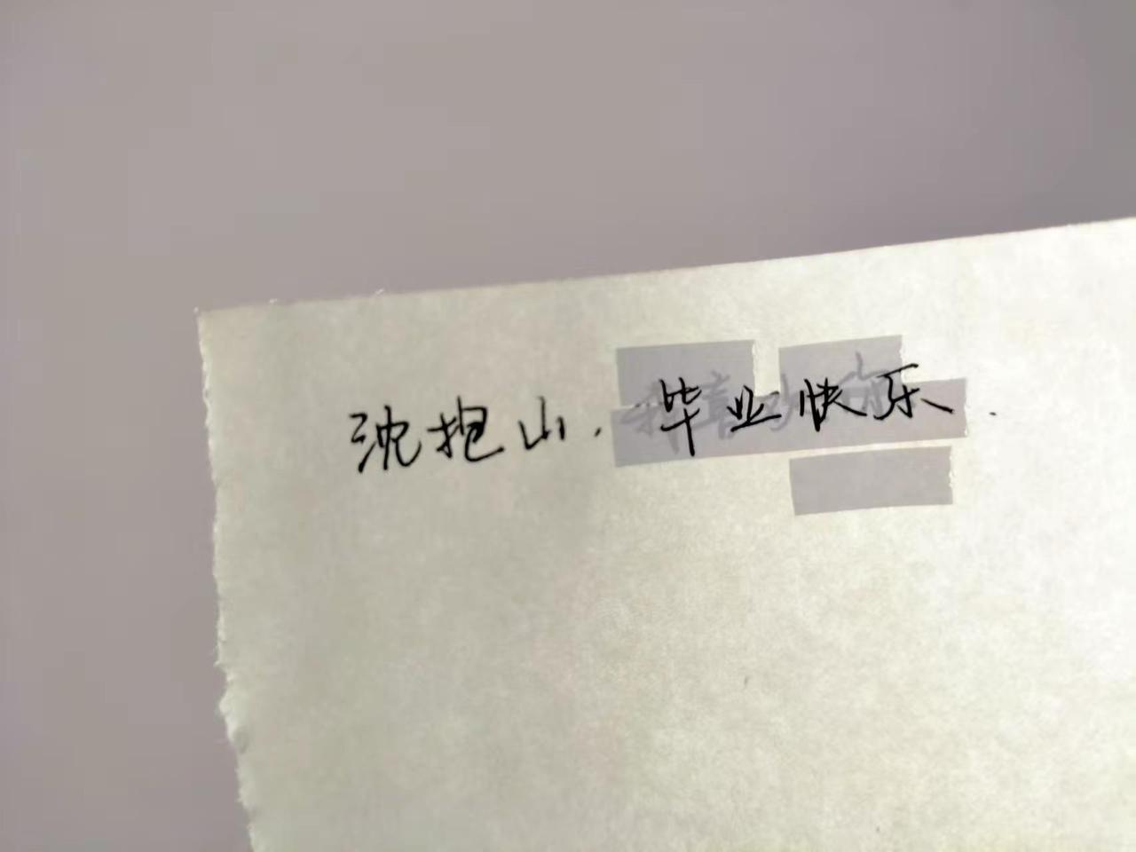 抱舒。可是沈抱山 人这一生不是应该越过越好吗故旧新长