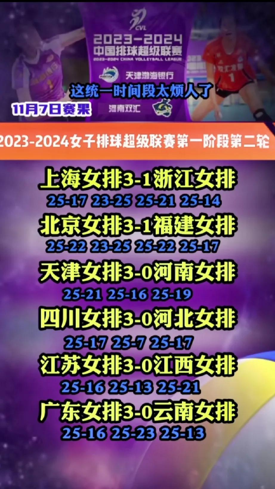 女排比赛在同一天同一时间，就不能分开来赛吗，真是无语😒