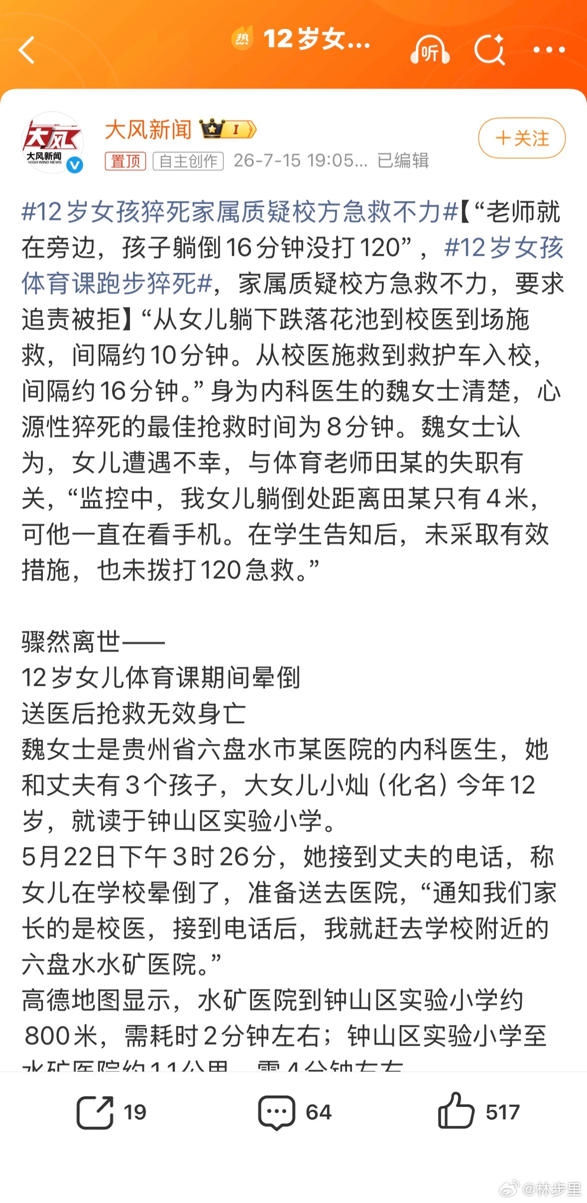 12岁女孩猝死家属质疑校方急救不力12岁，猝死。小小体育课，都成为了能压垮孩子心