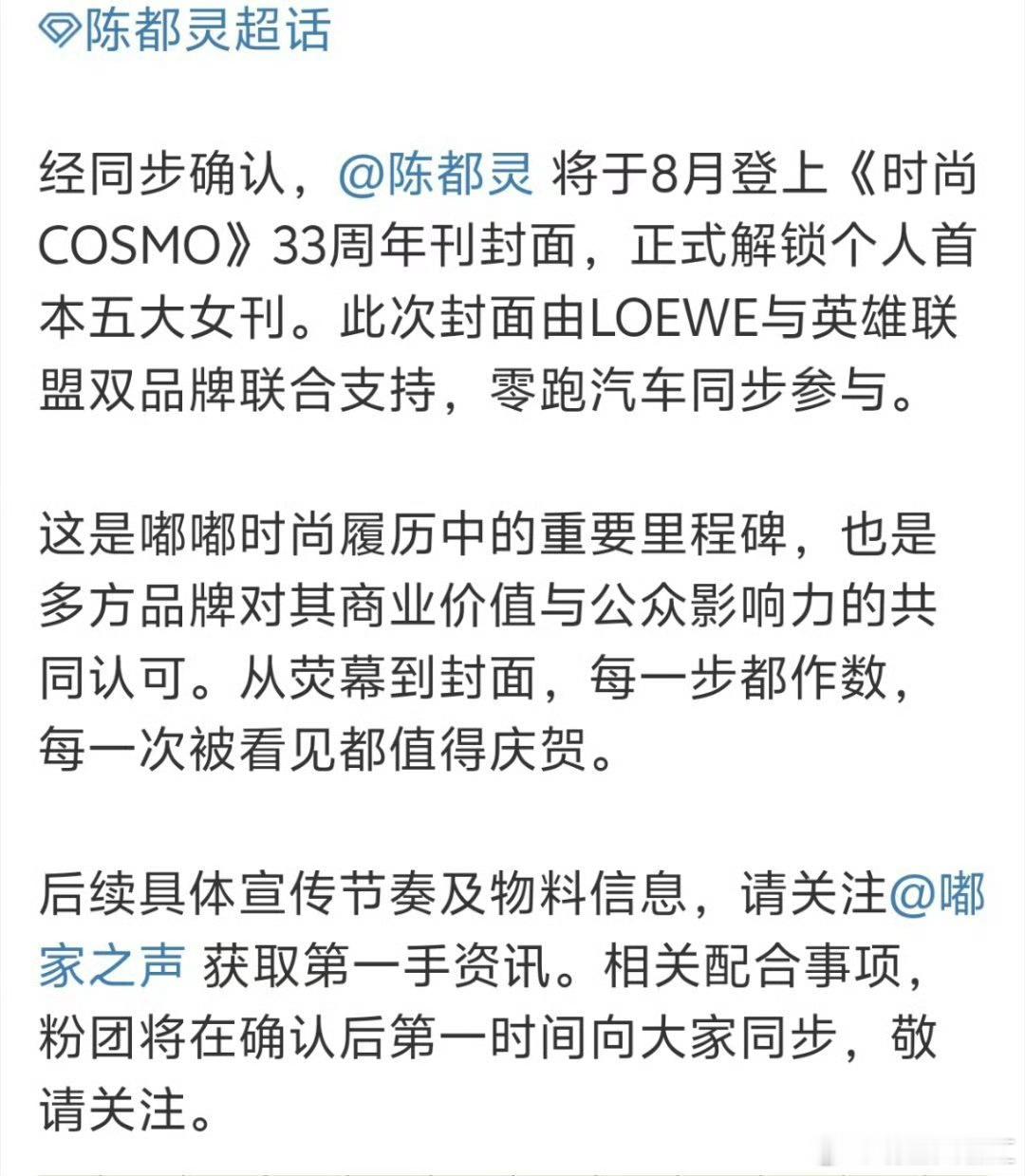 陈都灵陈都灵 将登COSMO33周年刊封面，这也是她正式解锁的首本个人五大女刊，