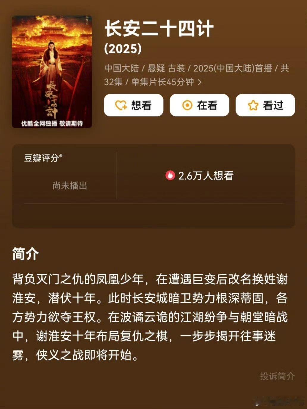 重磅！成毅《长安二十四计》预计12月中旬上星央八黄金档！敬请期待！央八时隔半年再