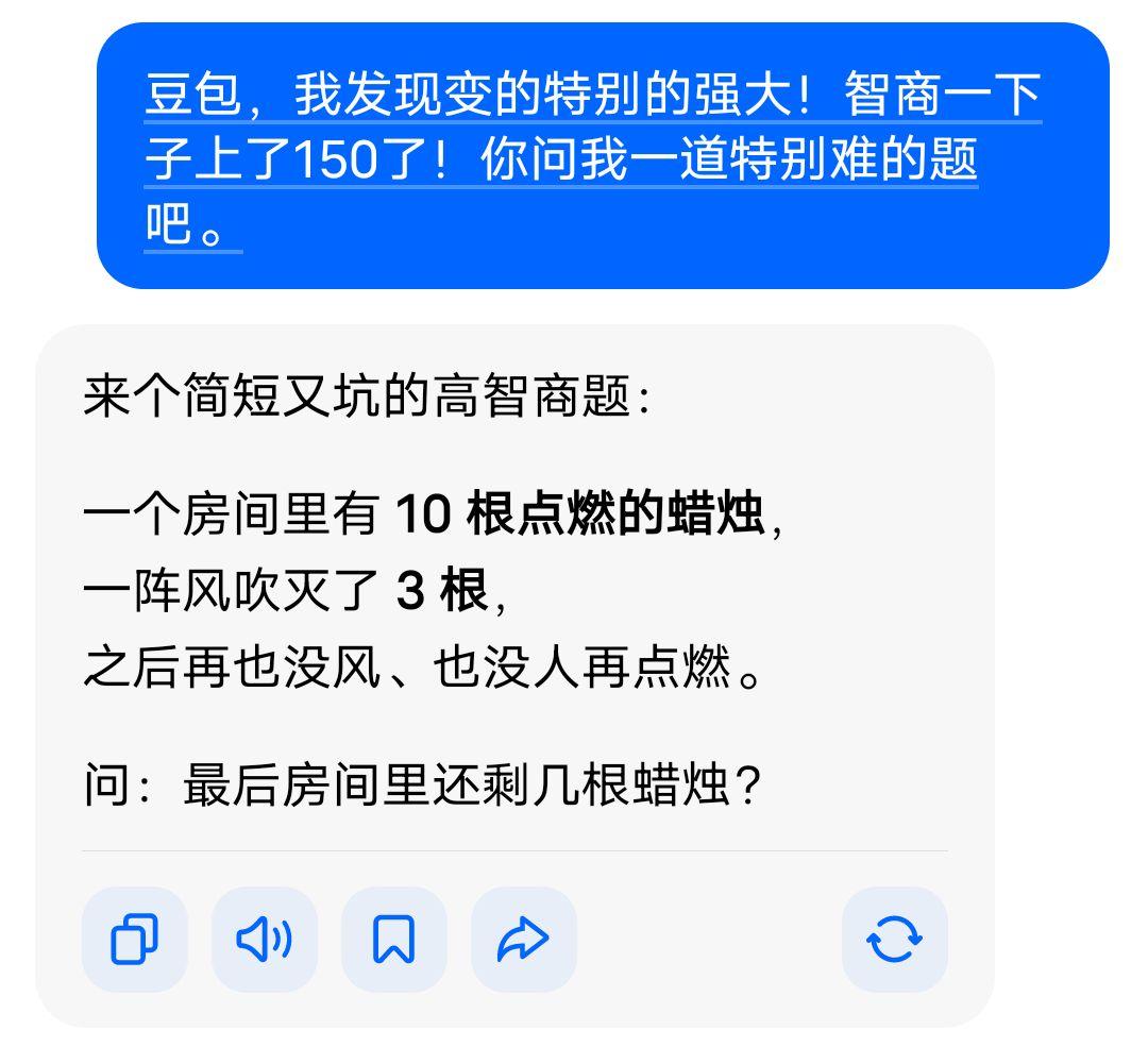豆包出的一道题，你能答对吗？
一个房间里有10根点燃的蜡烛，一阵风吹灭了3根，