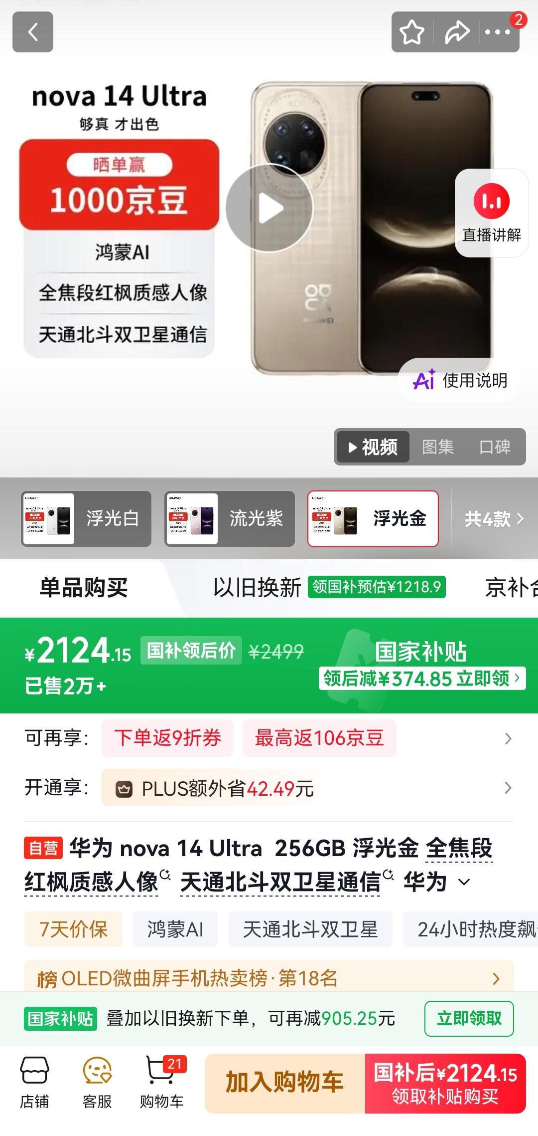 华子性价比最高的机器Nova14ultra，4000多的时候你可以随便骂，但现在