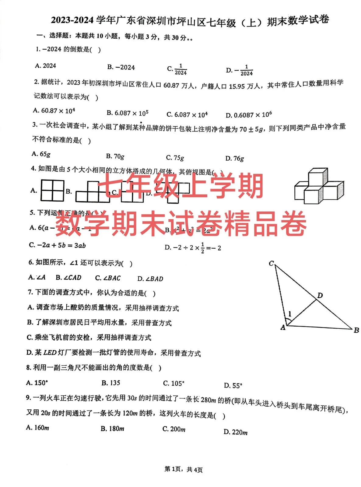 途虫数学纯手写答案版。今天推荐一道七年级上学期期末考试好卷，供大家期末考试复习。