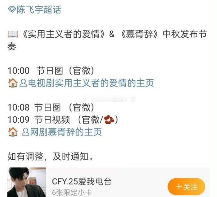 陈飞宇两部剧《慕胥辞》《实用主义者的爱情》都有中秋新物诶，期待吗？陈飞宇嘴角压不