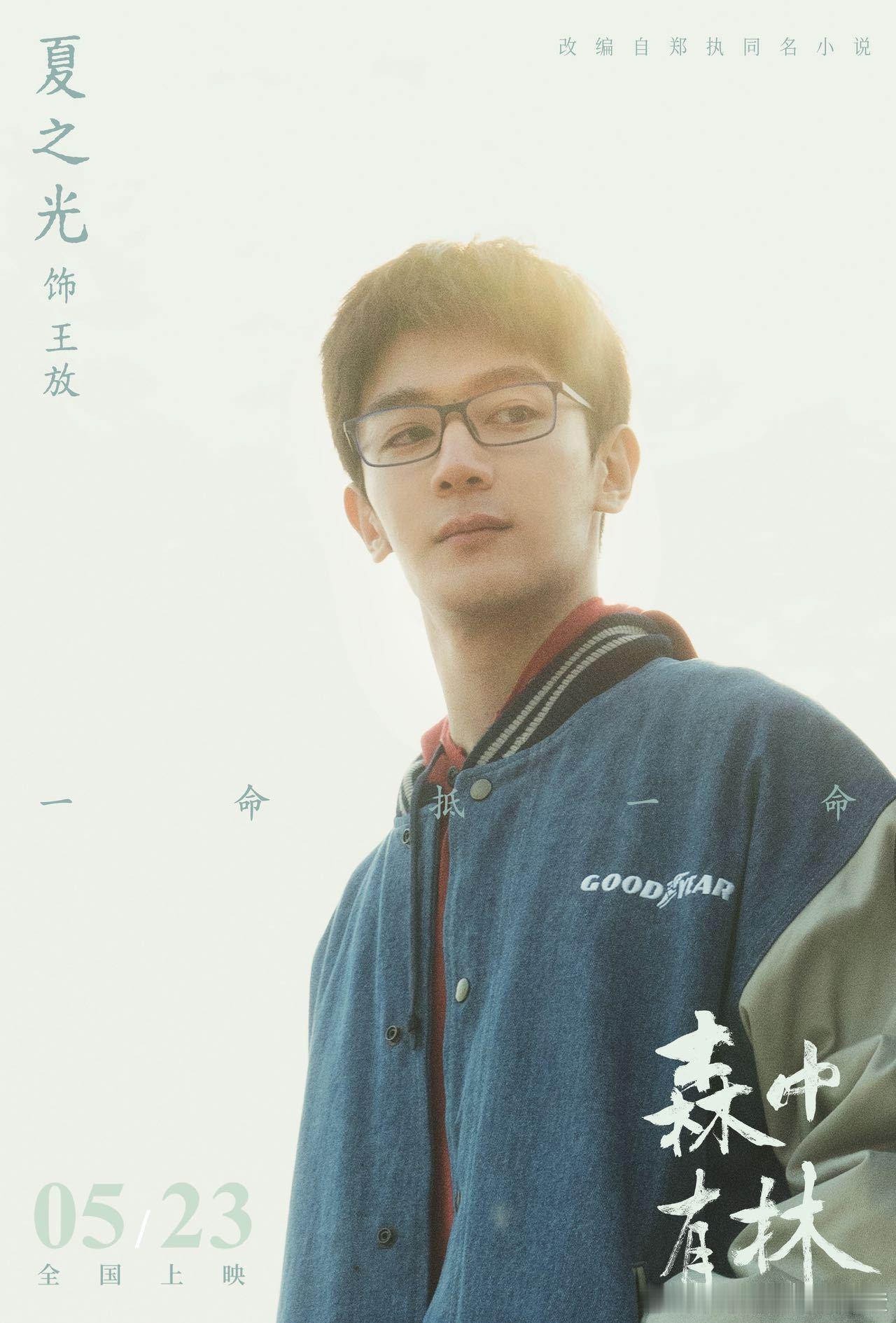 夏之光只一面就被导演敲定了刷到《森中有林》导演聊选角的片段，突然就被戳中了😌之