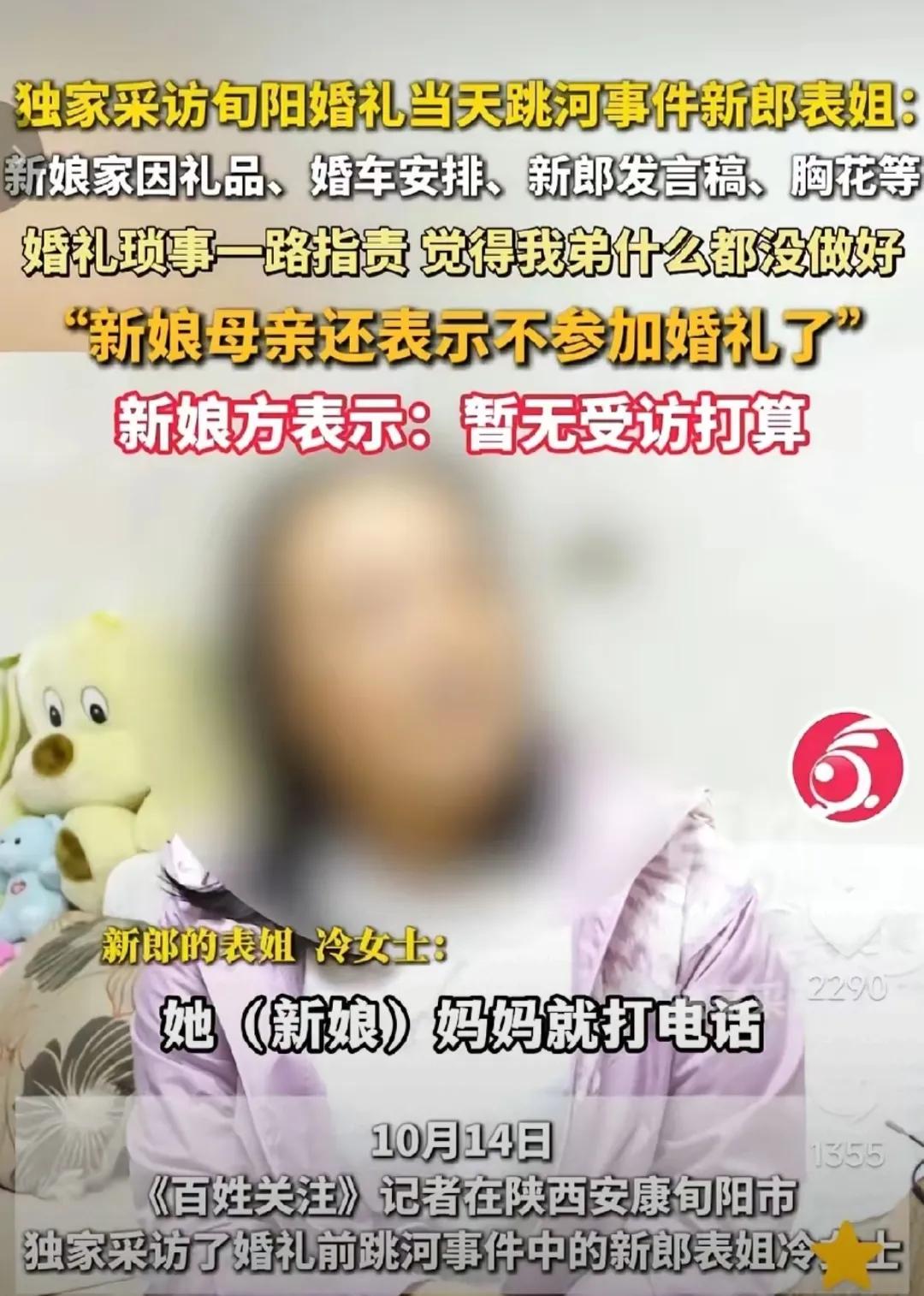 旬阳跳河新郎更多细节被爆出，新郎的表姐哭着说，当时新郎跑出去的时候，自己想抓没抓