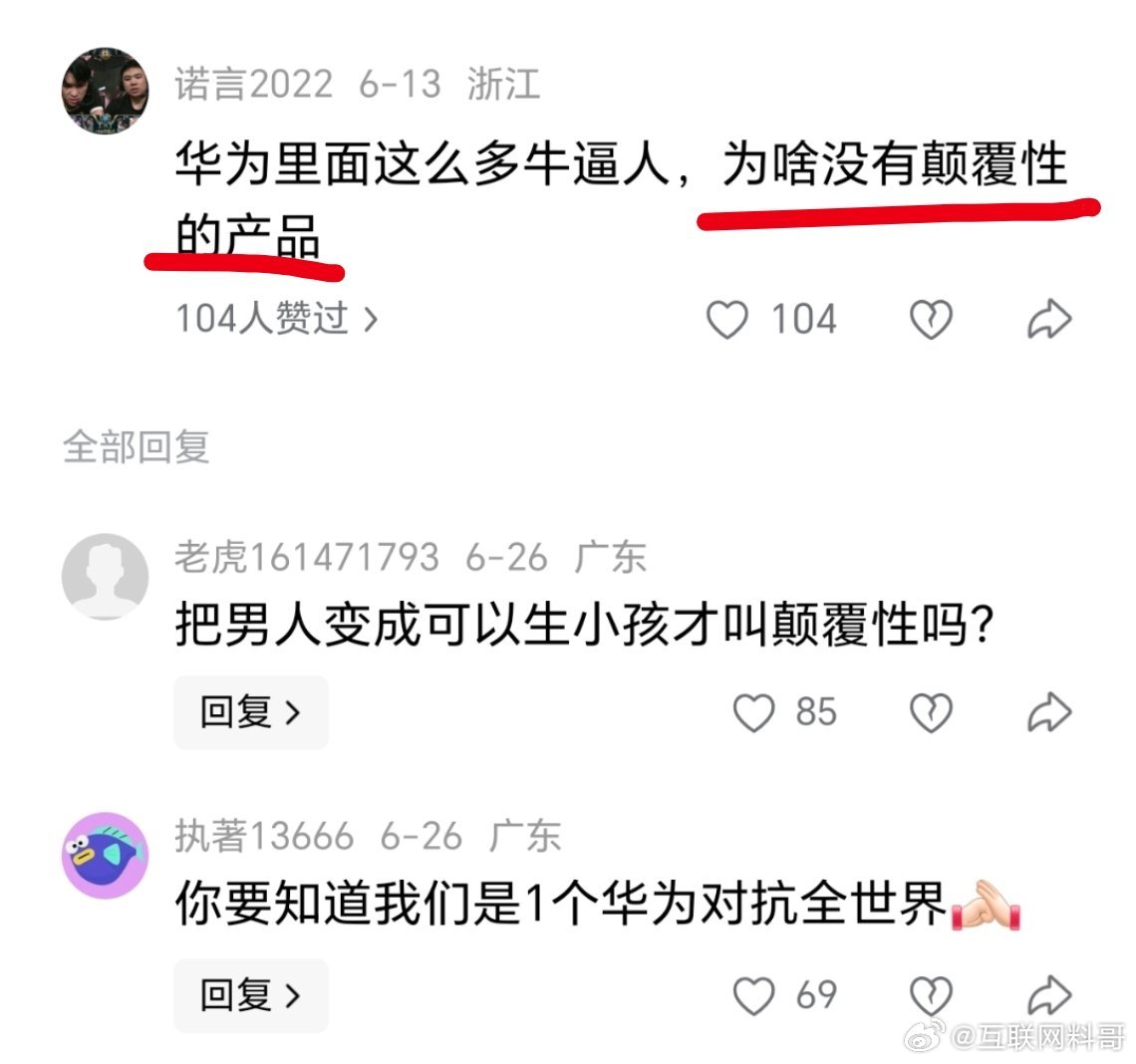 华为没有颠覆性产品？？？太滑稽了！ 手机电脑领域，Pura X系列、折叠屏PC，