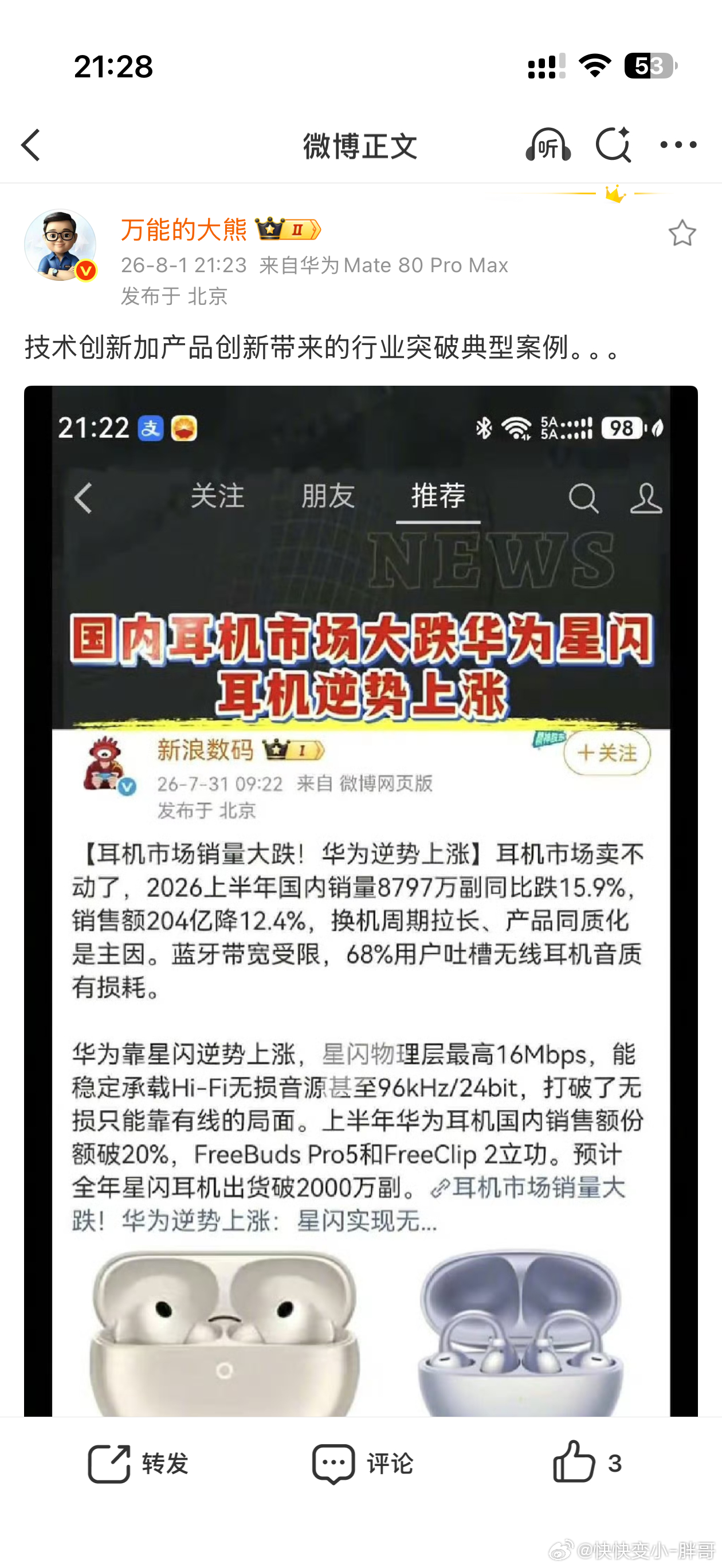 说实话，我现在对于这种没有数据来源的榜单，不敢相信了，已经。权威榜单今天都被打假