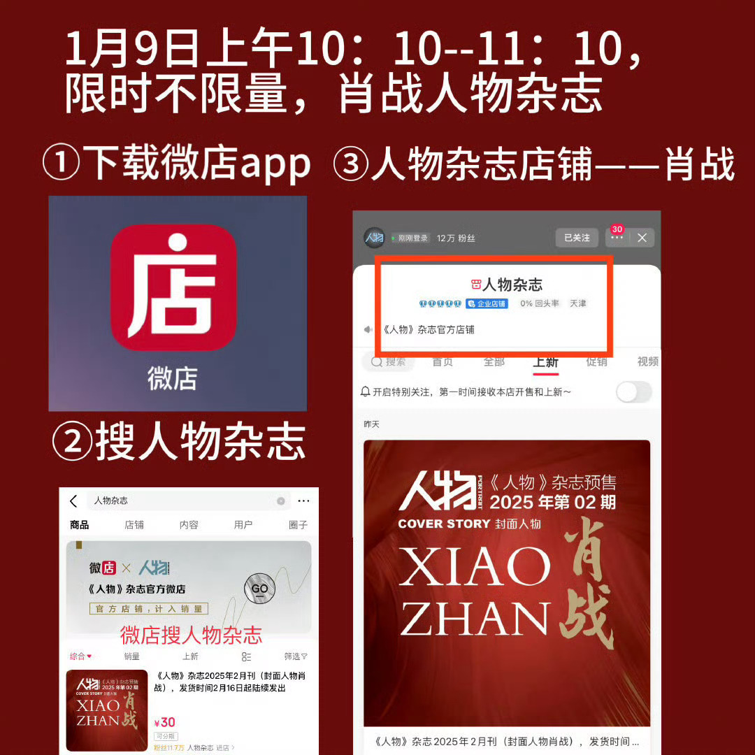 呼叫超级飞侠！📣明天上午10：10--11：10📣肖战人物杂志限时不限量，优