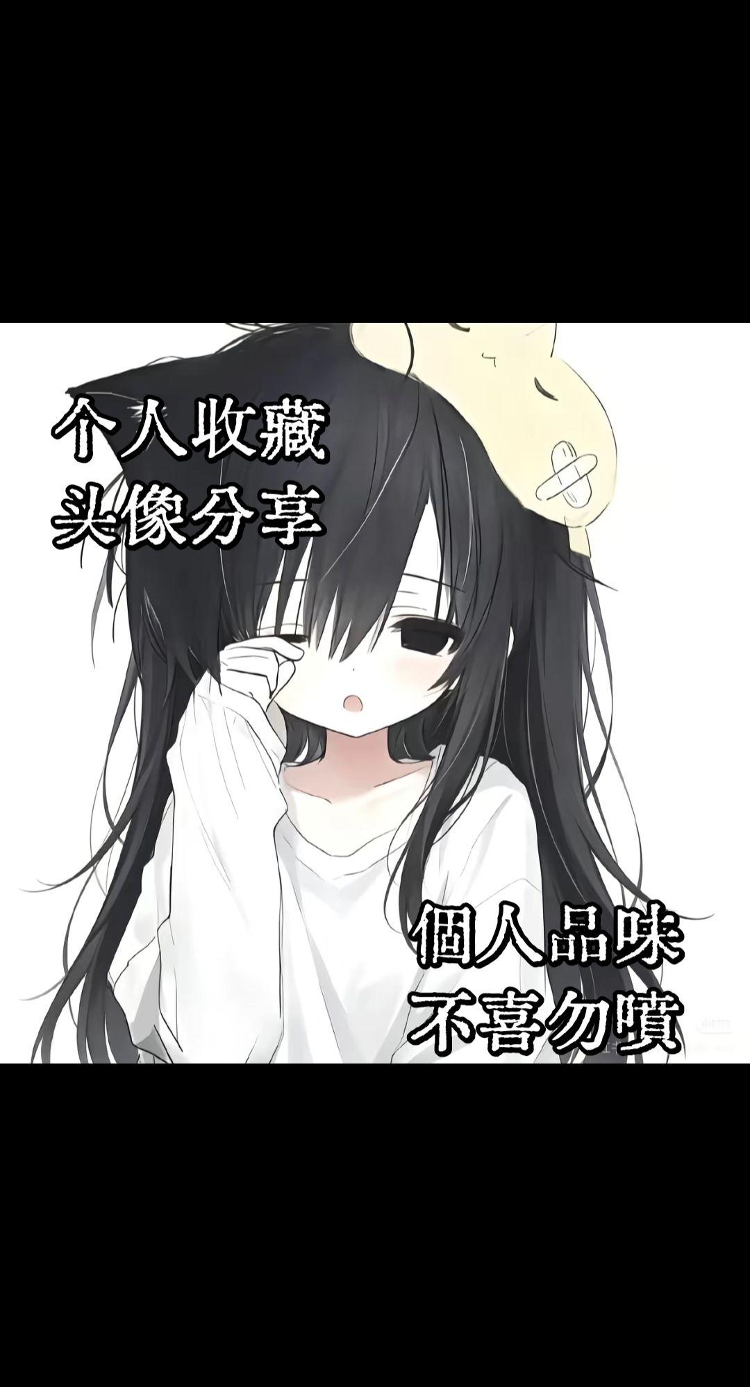 动漫黑白头像 女漫 萌妹子头像 忧郁萌系头像 动漫女生头像