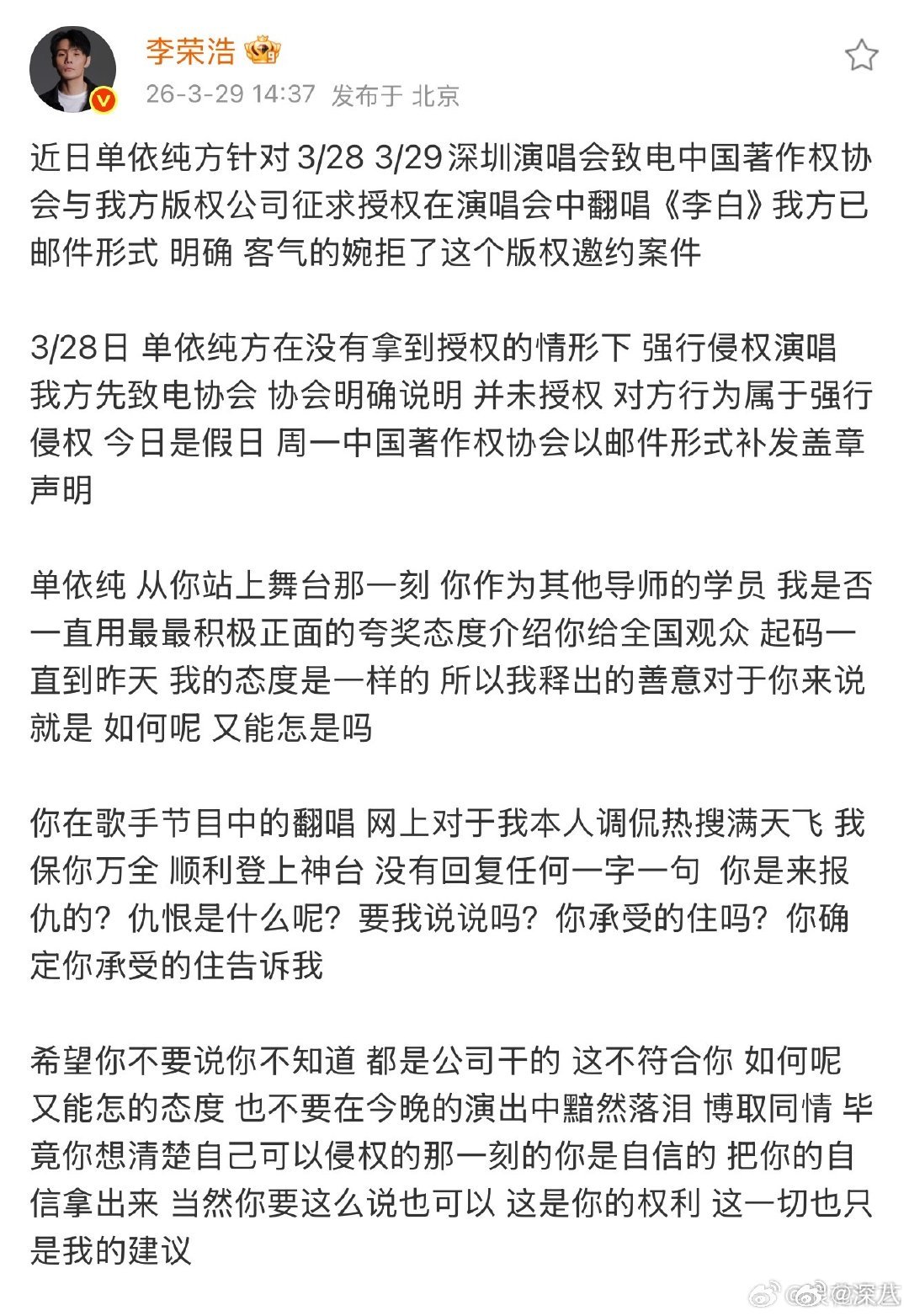 李荣浩让单依纯不要甩锅公司李荣浩希望单依纯不要推卸责任给公司 李荣浩让单依纯不要