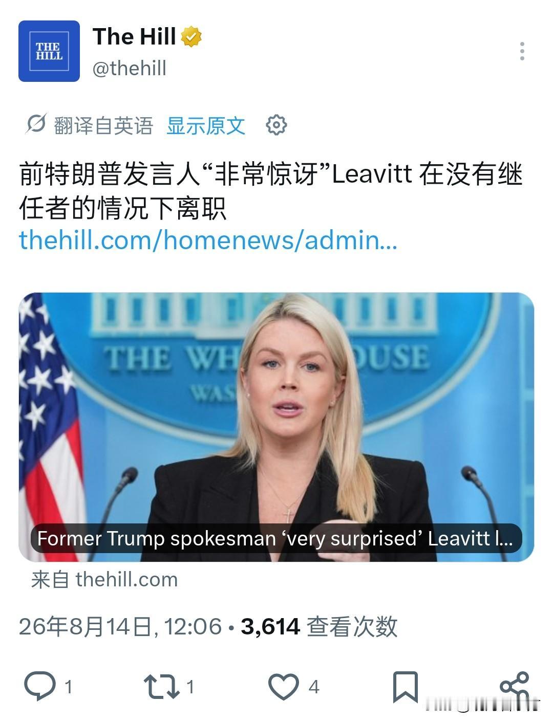 虽然凤凰卫视的驻白宫记者王冰汝在最新更新的视频里分析：

由于卡洛琳·莱维特在辞