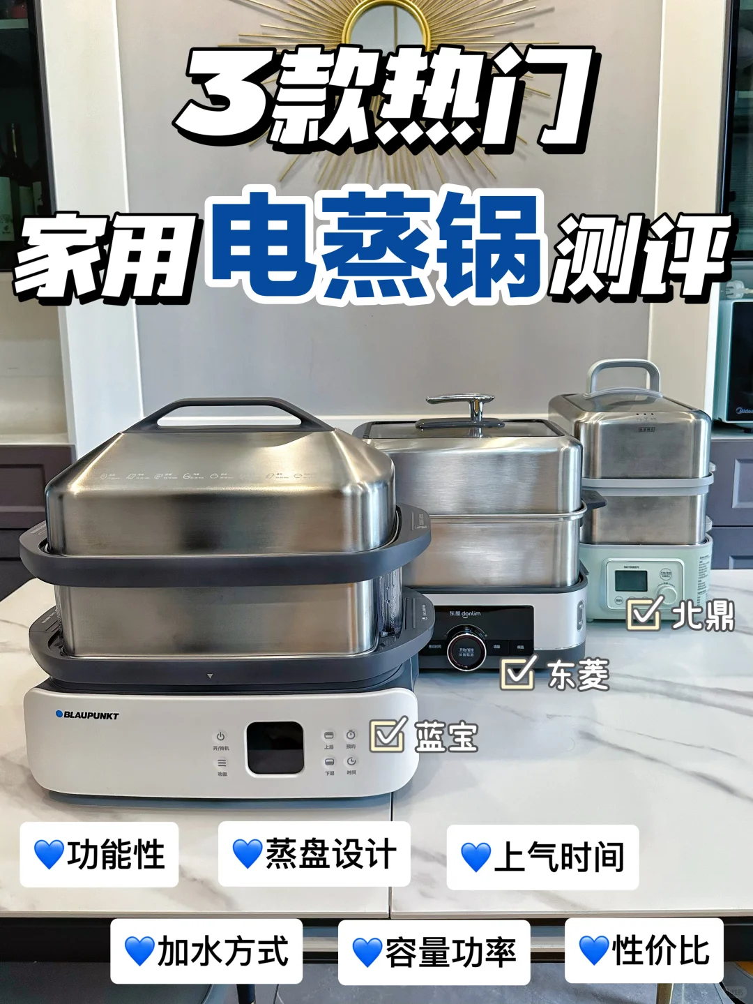 三款热门家用电蒸锅测评！一篇看懂怎么选✅