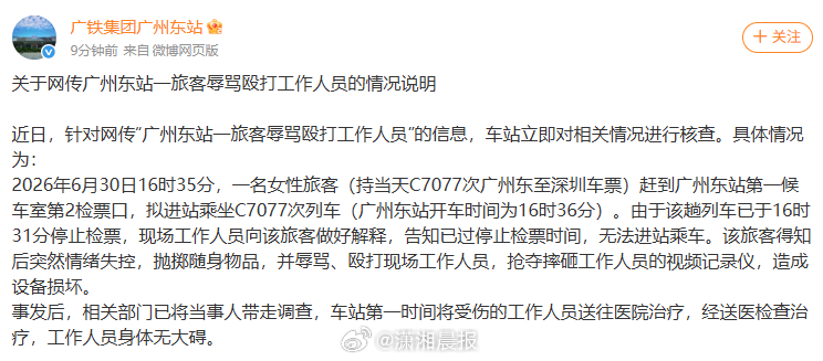 【#广铁回应一旅客辱骂殴打工作人员#】#女子因错过高铁摔坏员工视频记录仪# 7月
