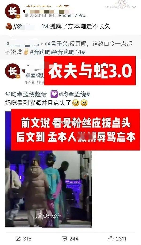 某些cpf对孟子义也太。。。。过分了吧 