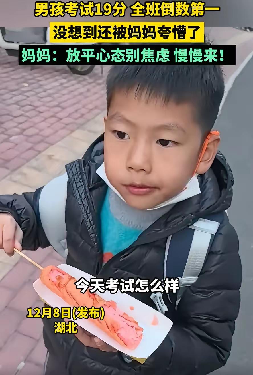 吵翻天！湖北，一名小学生考试考了19分，全班倒数第一，可妈妈知道后不但没打没骂，