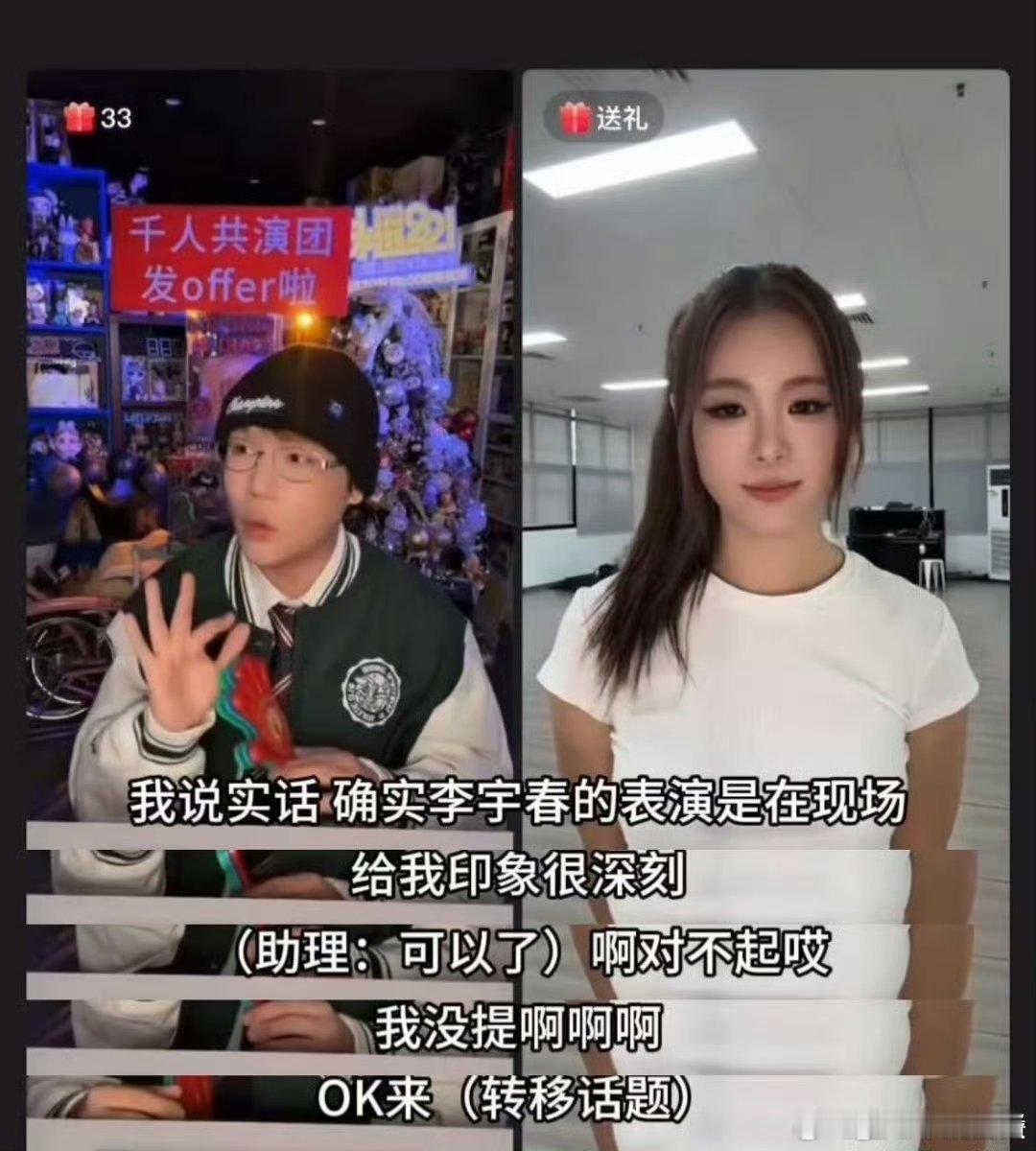 助理拦不住刘维要剧透李宇春的嘴笑不活整个直播间，刘维完全藏不住秘密，互动闲聊一步