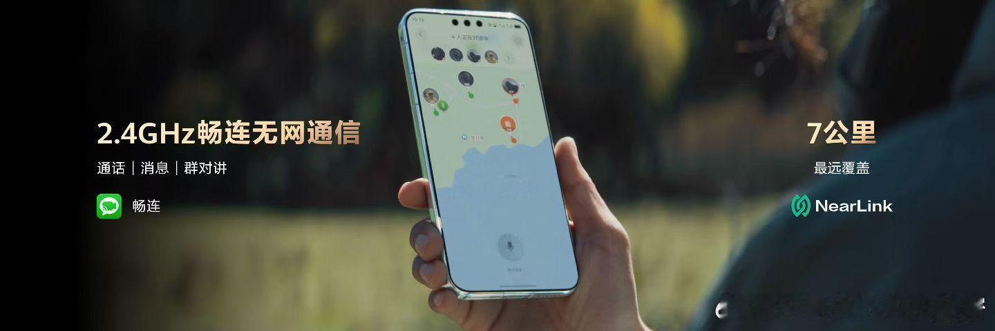 华为官宣 ，该功能为业界首发700MHz无网通信，在地震、洪水或是野外失联等断网