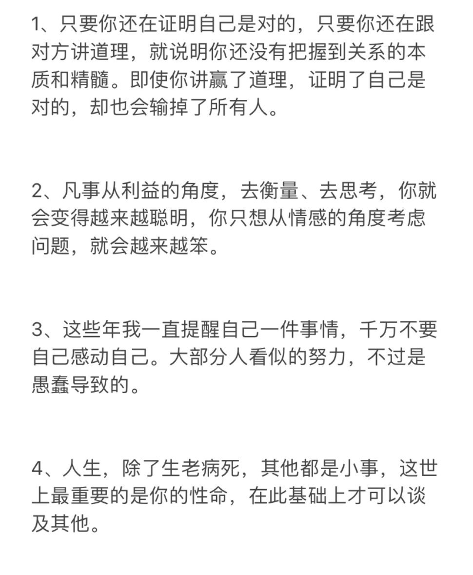 长大后你悟出了什么道理？ ​​​#理智与情感##像极了爱情# ​​​